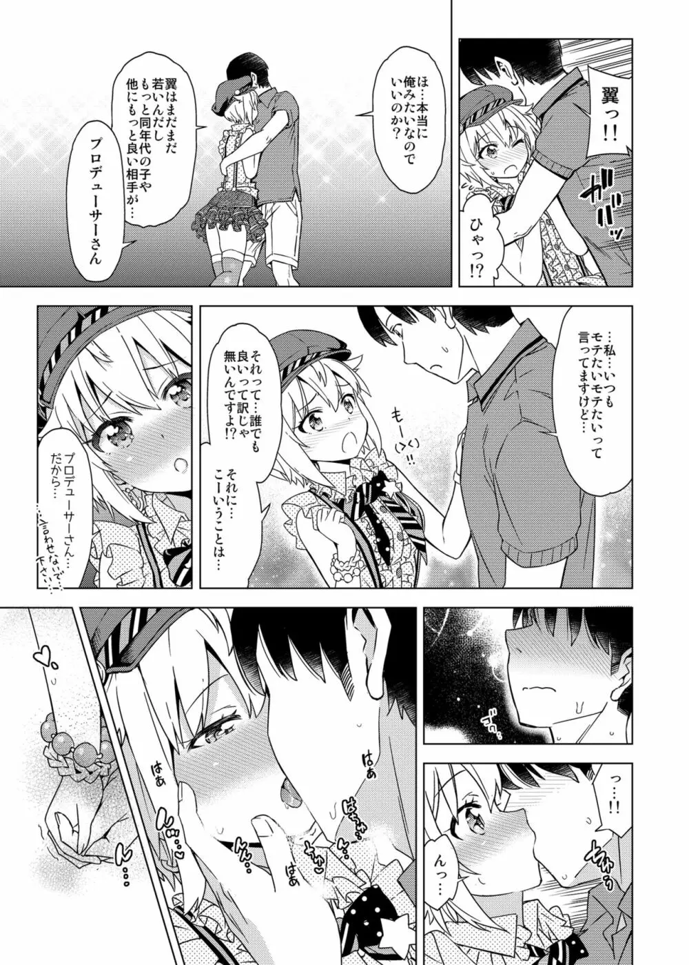 …だめぇ？ Page.7