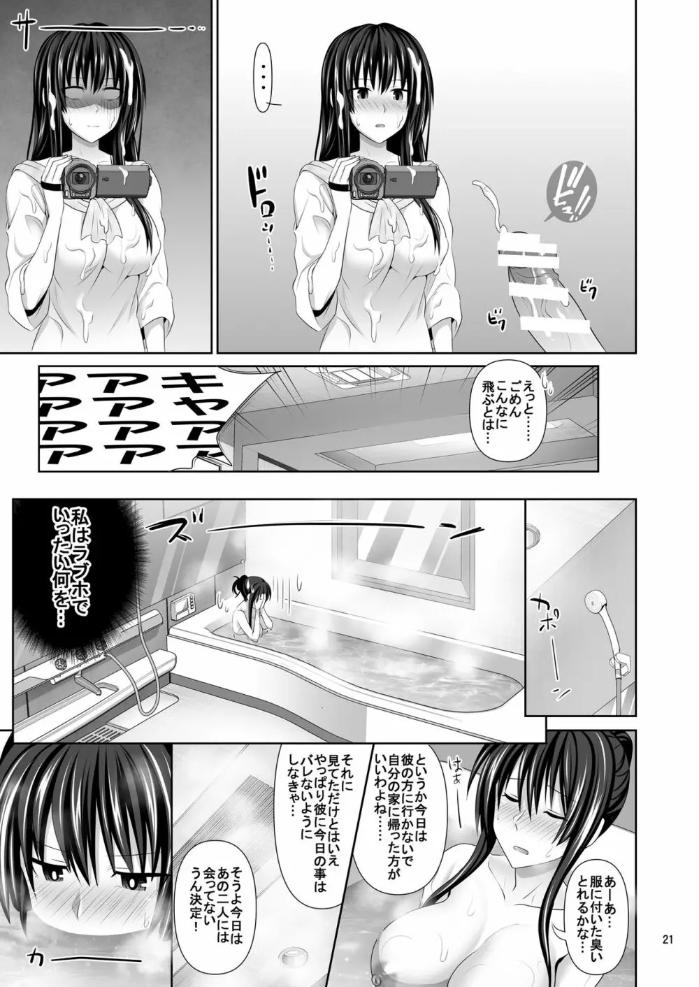 セックスフレンド2 Page.21