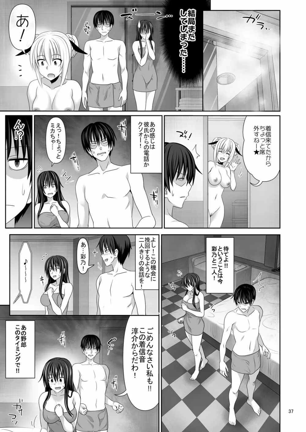 セックスフレンド2 Page.37