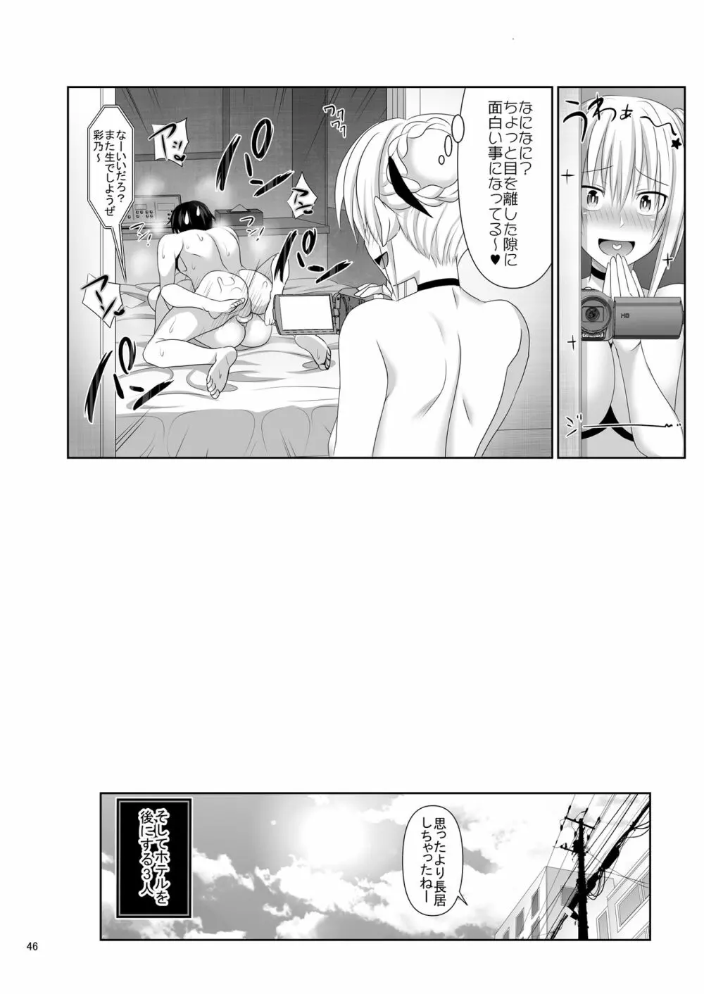 セックスフレンド2 Page.46