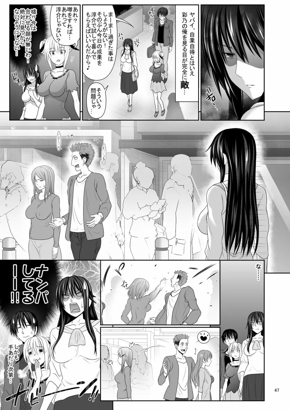 セックスフレンド2 Page.47