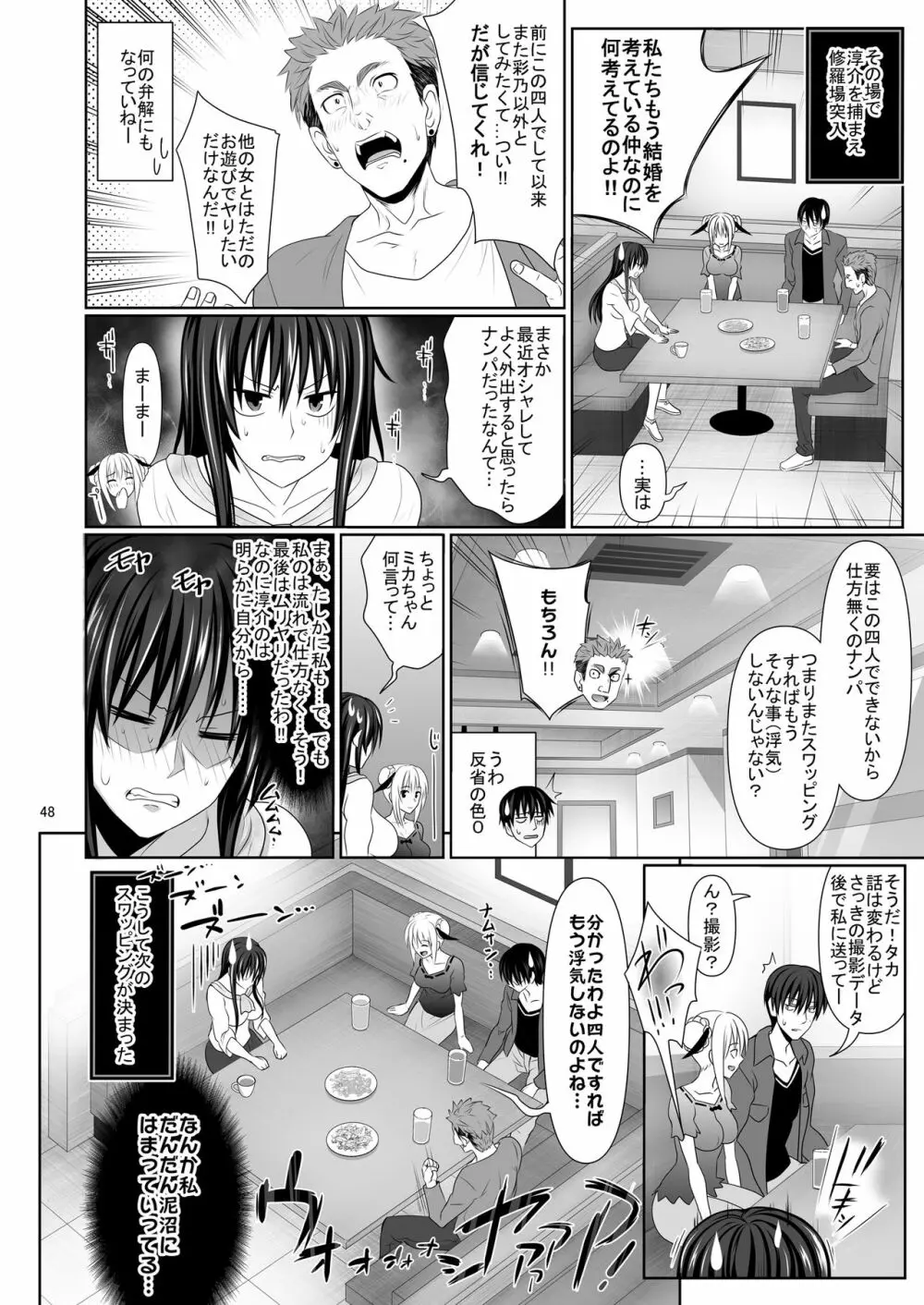 セックスフレンド2 Page.48