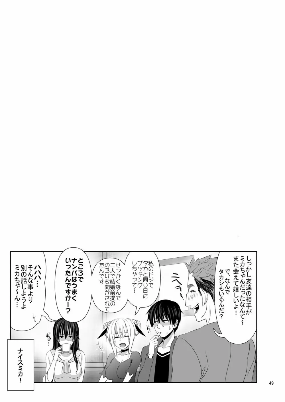 セックスフレンド2 Page.49