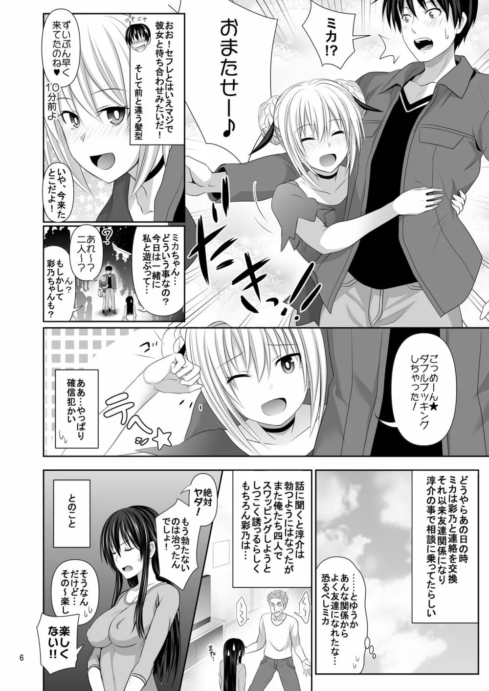 セックスフレンド2 Page.6