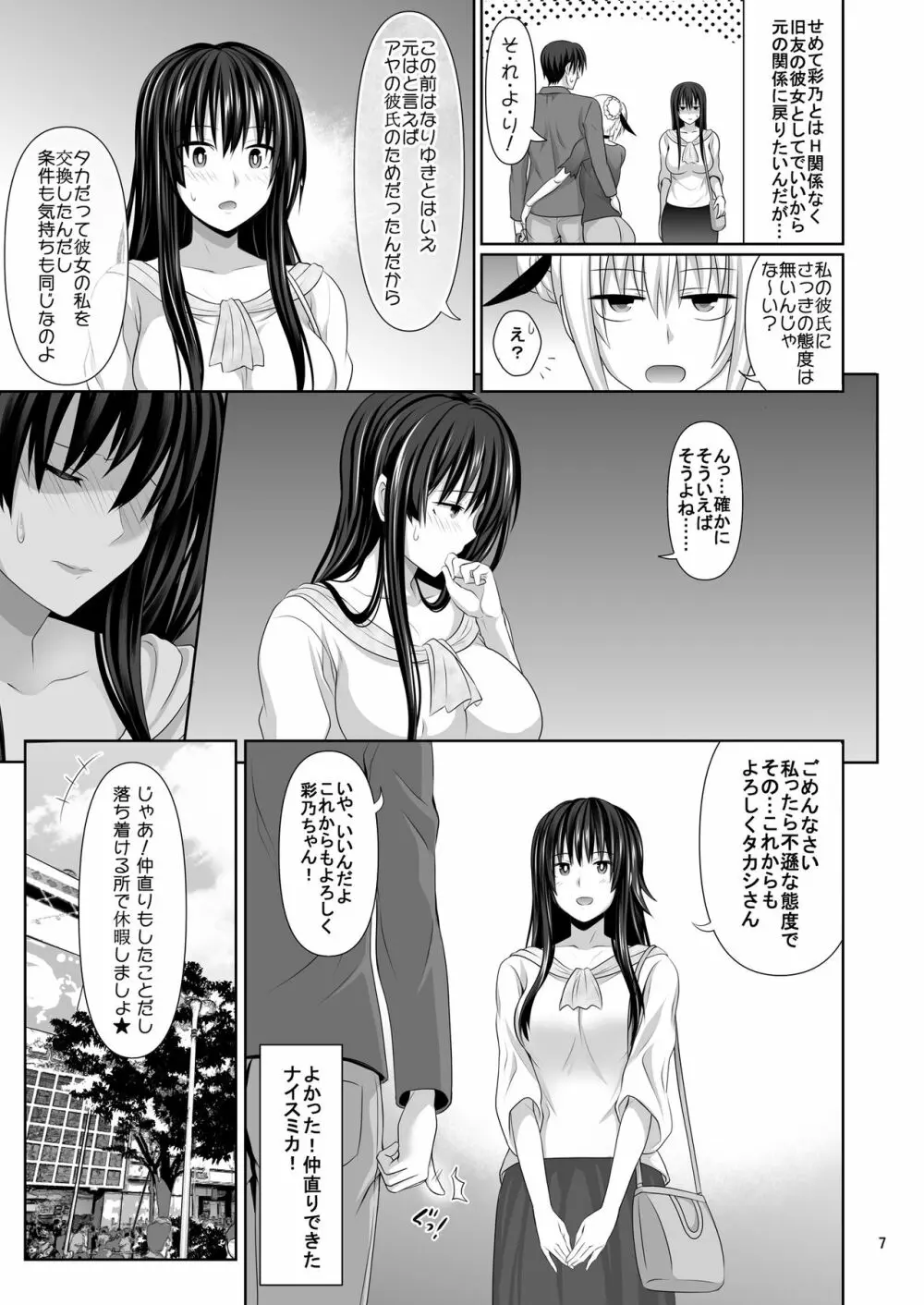 セックスフレンド2 Page.7