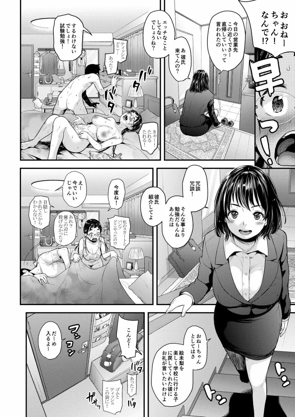 地味子と一日中セックス4 -二人きりの受験勉強は… Page.32