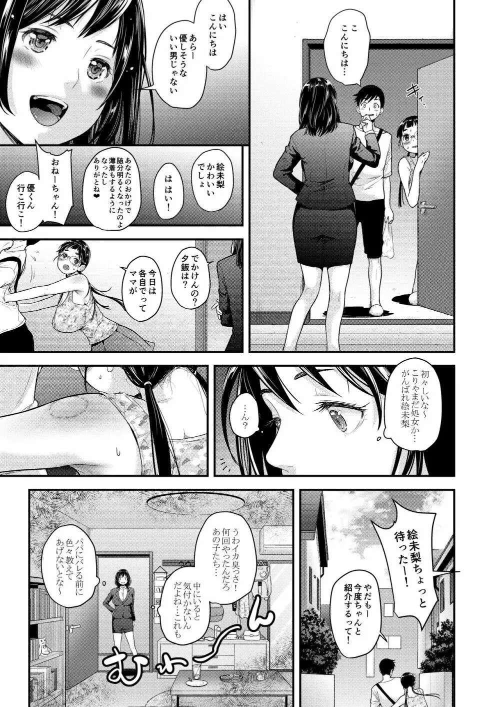 地味子と一日中セックス4 -二人きりの受験勉強は… Page.33