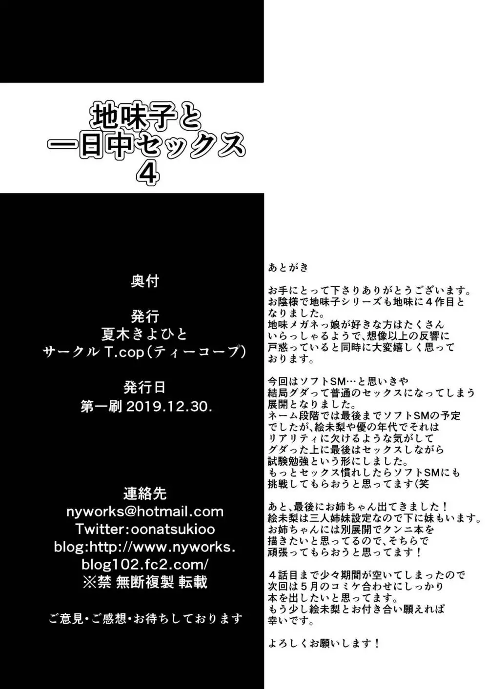 地味子と一日中セックス4 -二人きりの受験勉強は… Page.34