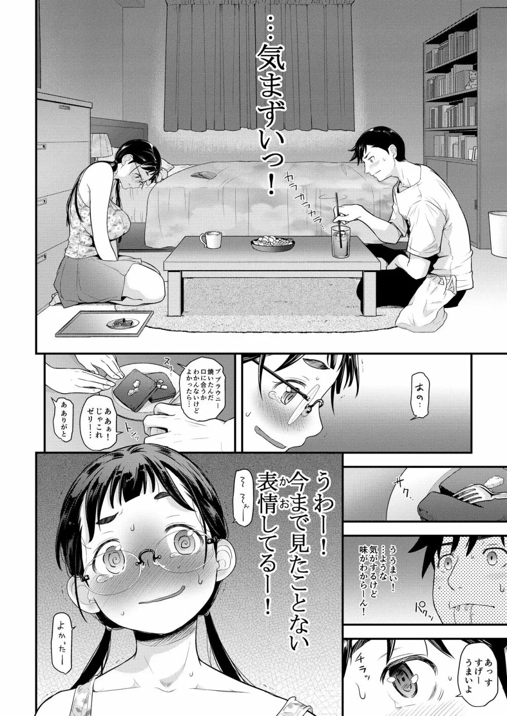 地味子と一日中セックス4 -二人きりの受験勉強は… Page.6