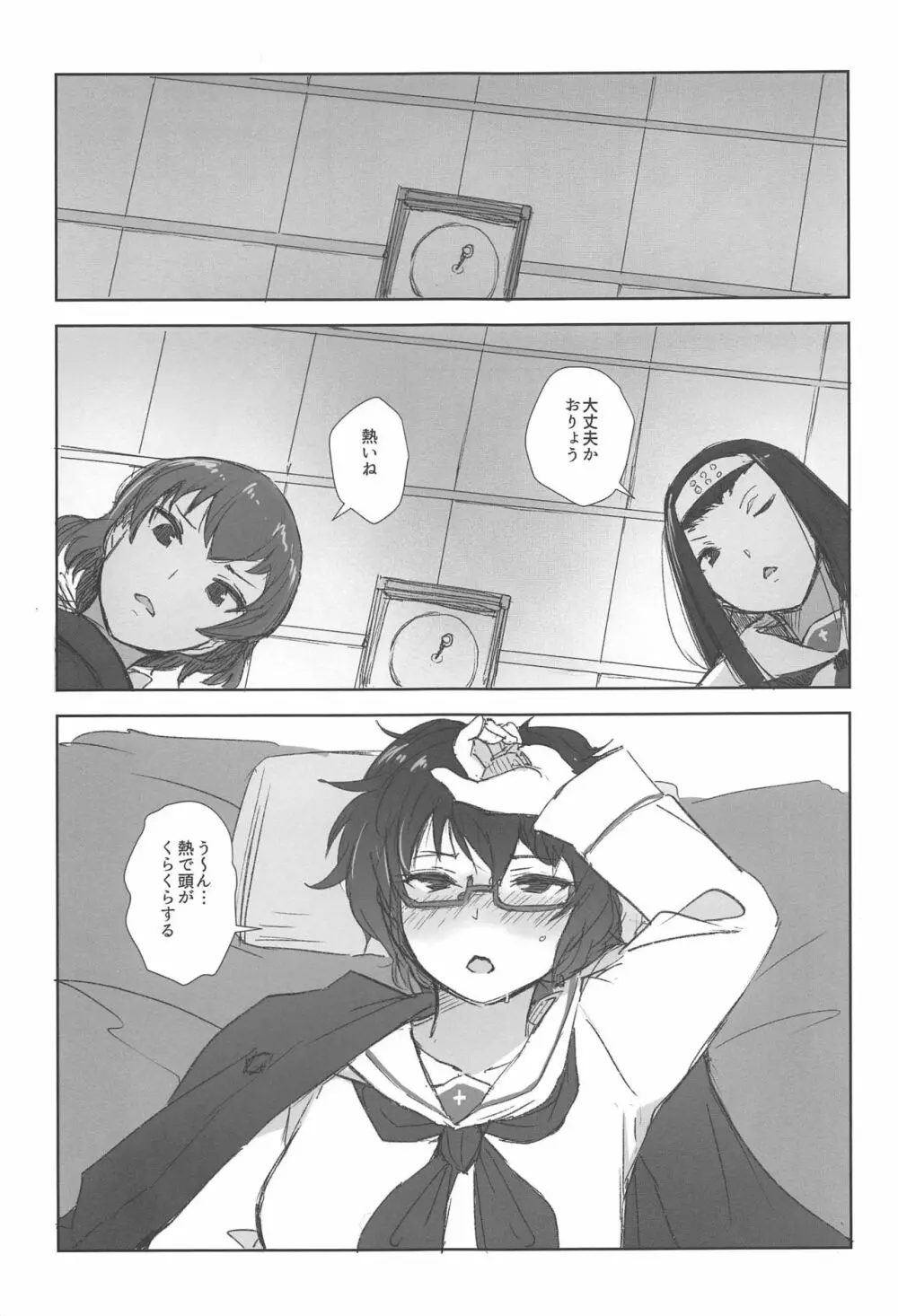 おりょうがイク Page.2