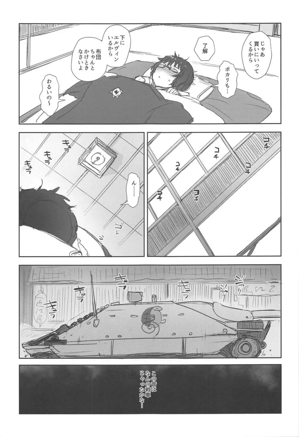 おりょうがイク Page.4