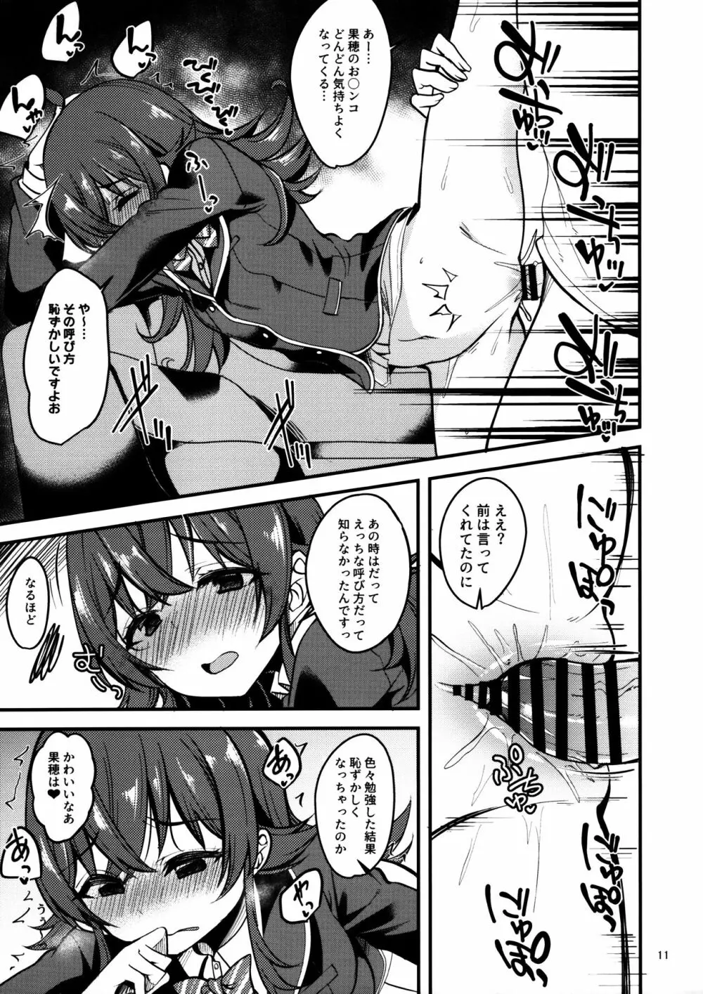 果穂の覚えたたくさんの事。 Page.10