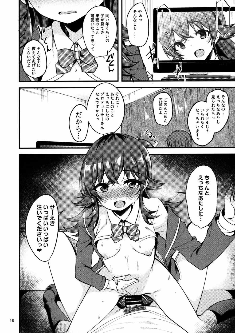 果穂の覚えたたくさんの事。 Page.17