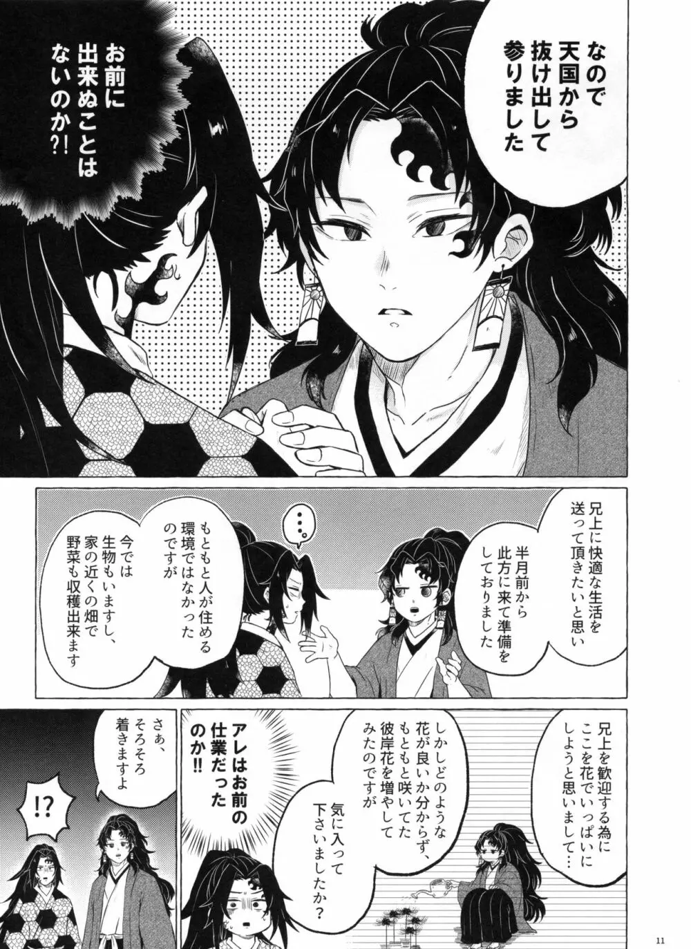 楽しい地獄の壱丁目 Page.10