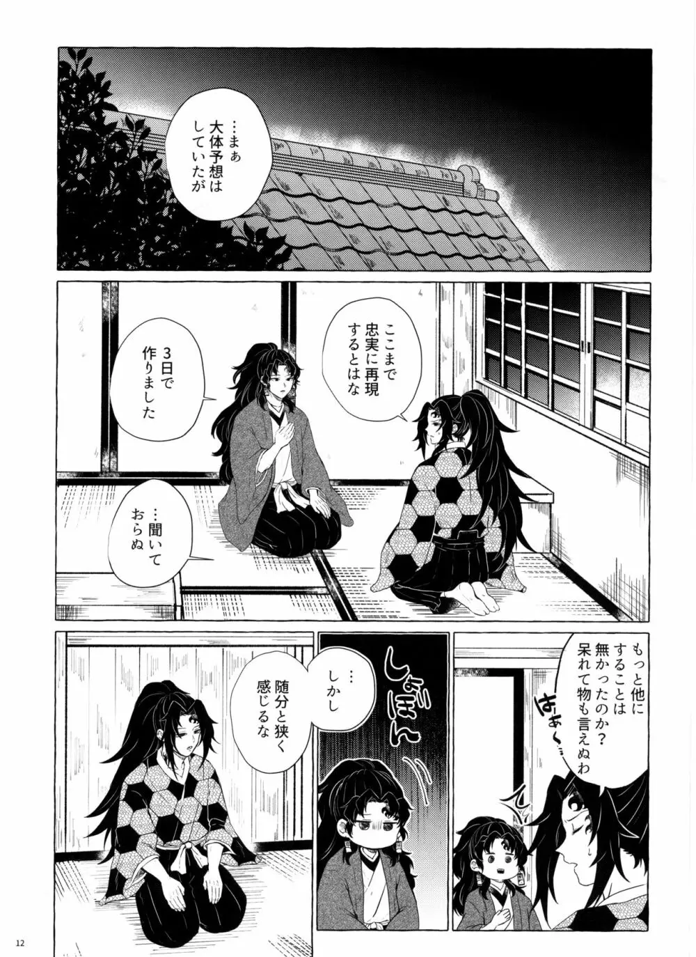 楽しい地獄の壱丁目 Page.11