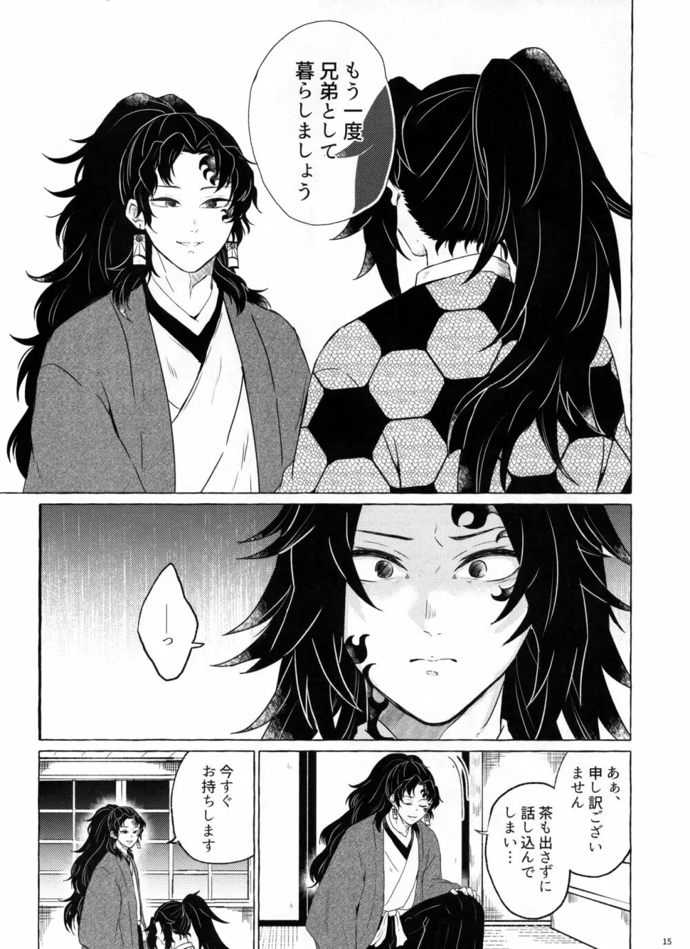 楽しい地獄の壱丁目 Page.14