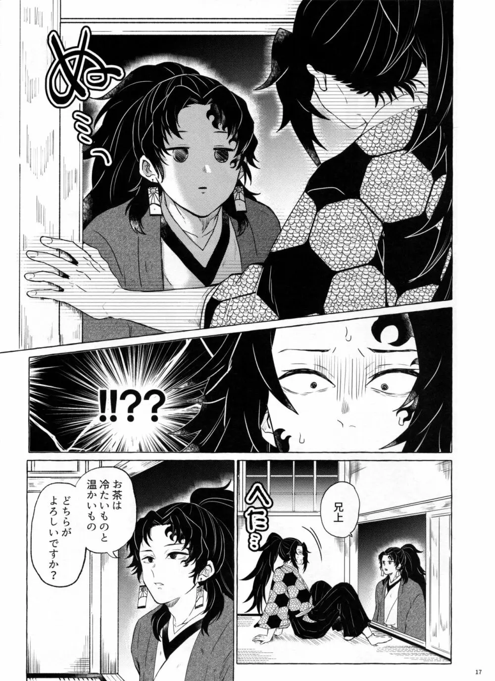 楽しい地獄の壱丁目 Page.16