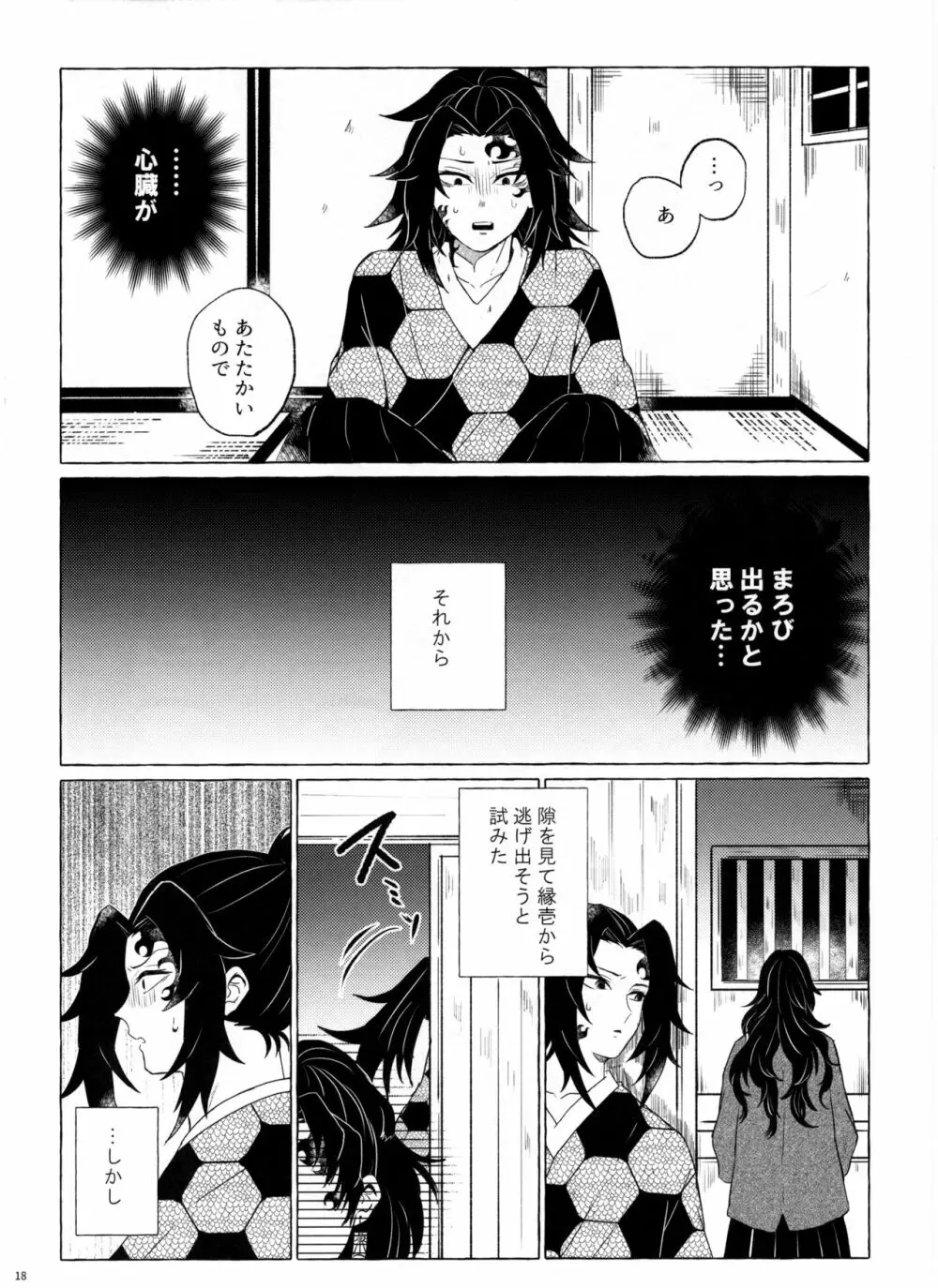 楽しい地獄の壱丁目 Page.17