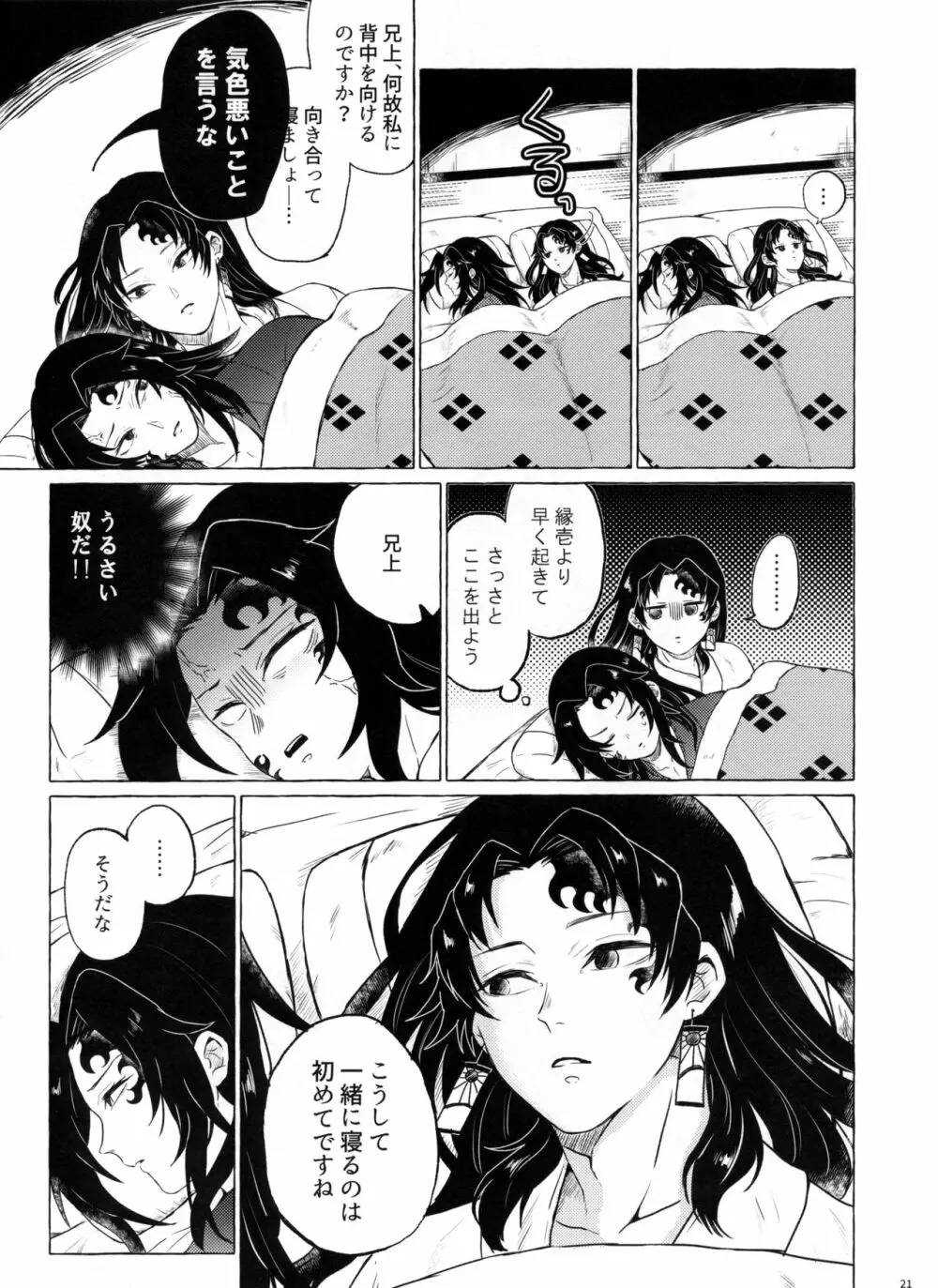 楽しい地獄の壱丁目 Page.20