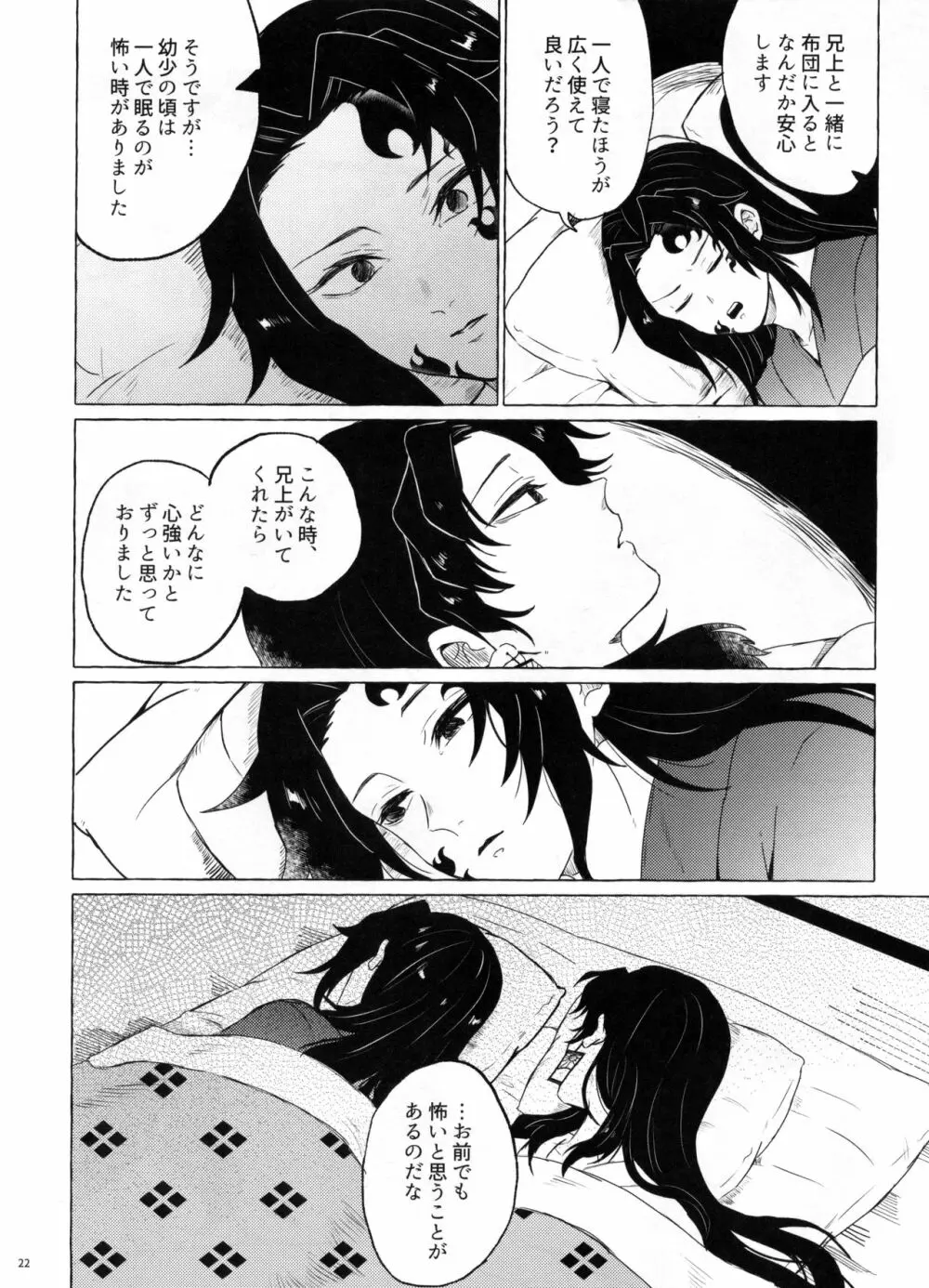 楽しい地獄の壱丁目 Page.21