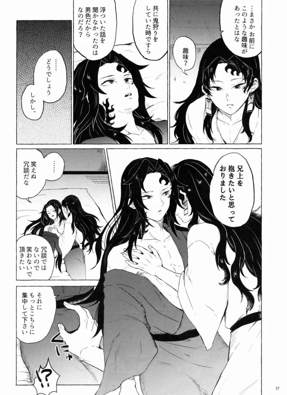 楽しい地獄の壱丁目 Page.26