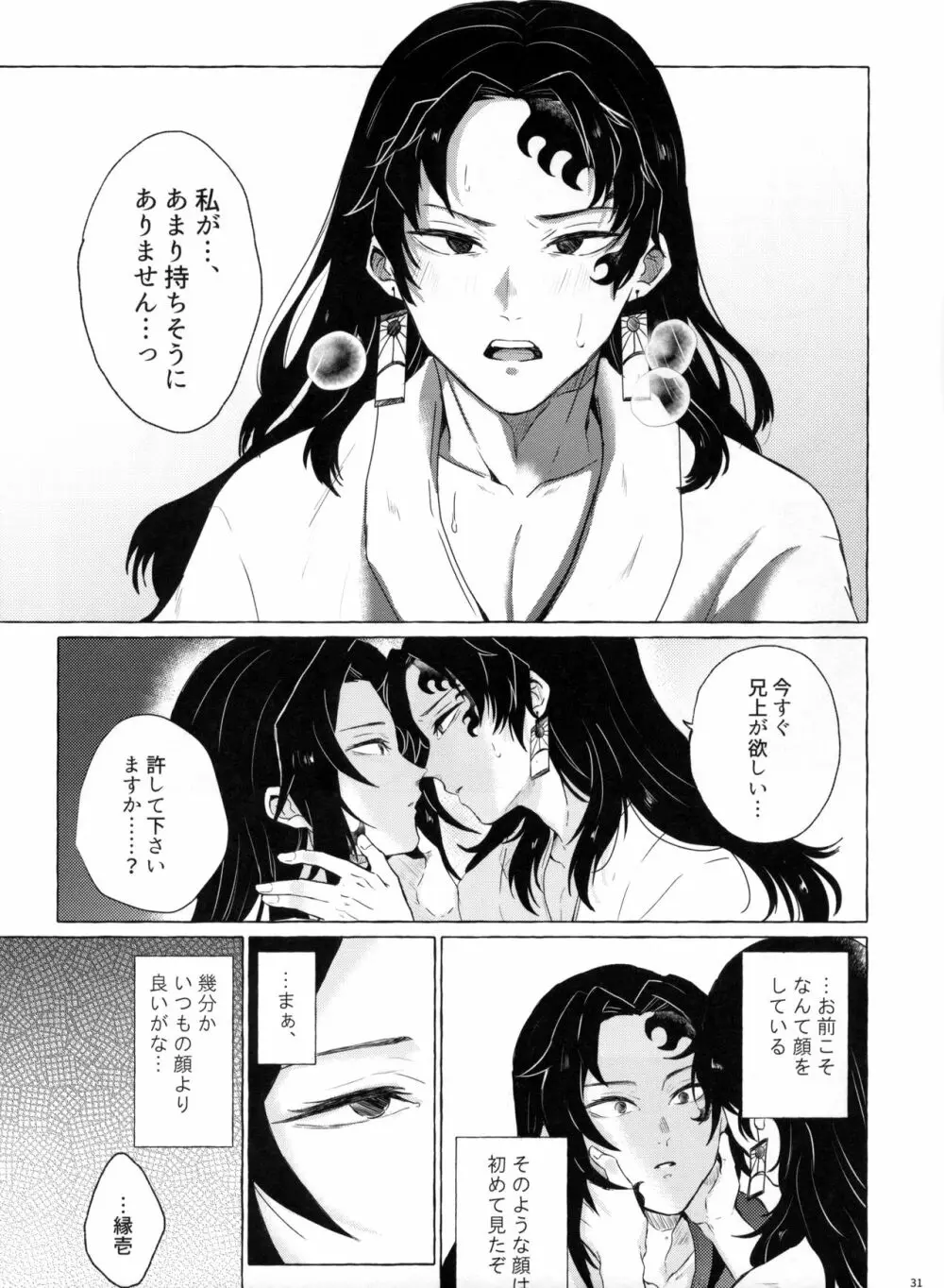 楽しい地獄の壱丁目 Page.30