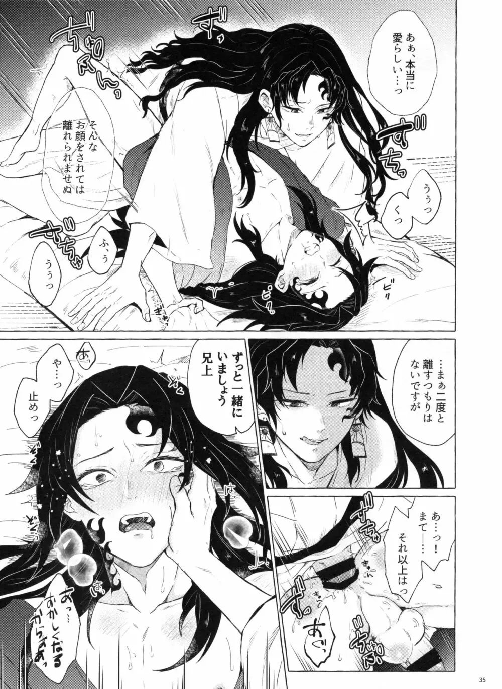 楽しい地獄の壱丁目 Page.34