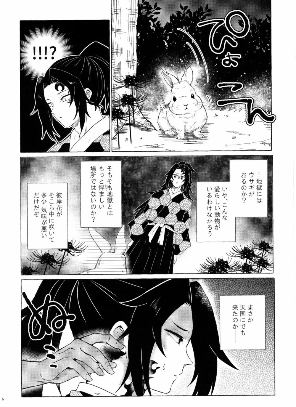 楽しい地獄の壱丁目 Page.5