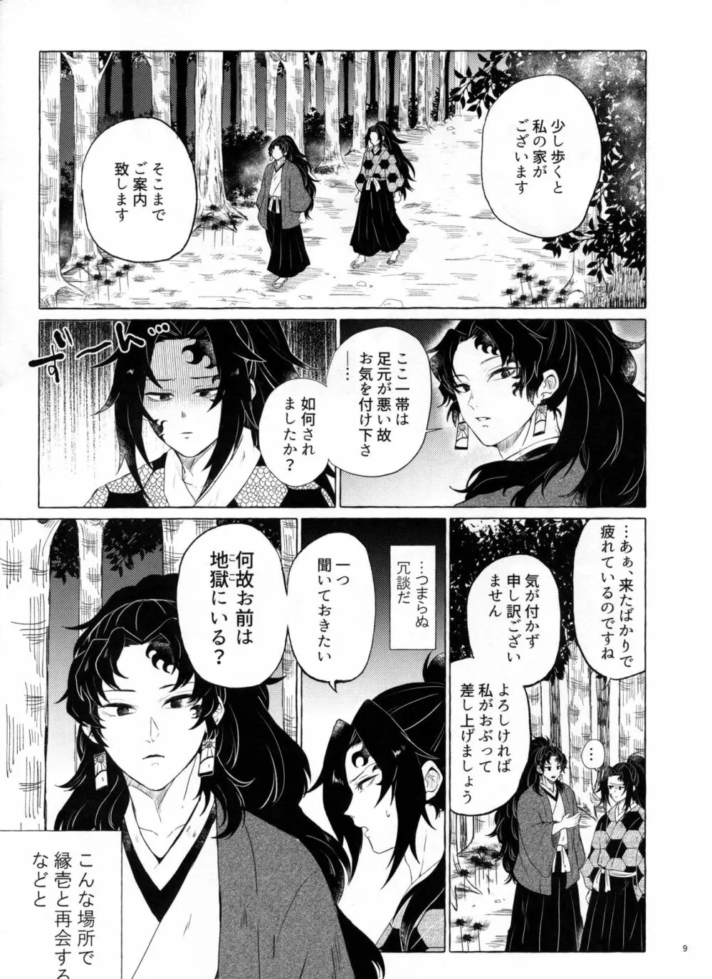 楽しい地獄の壱丁目 Page.8