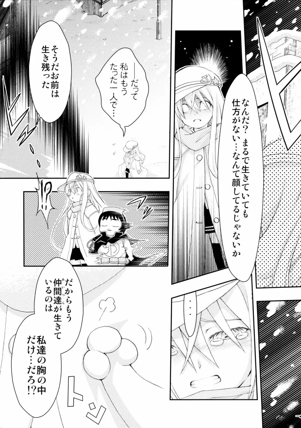 艦これアソート Page.18