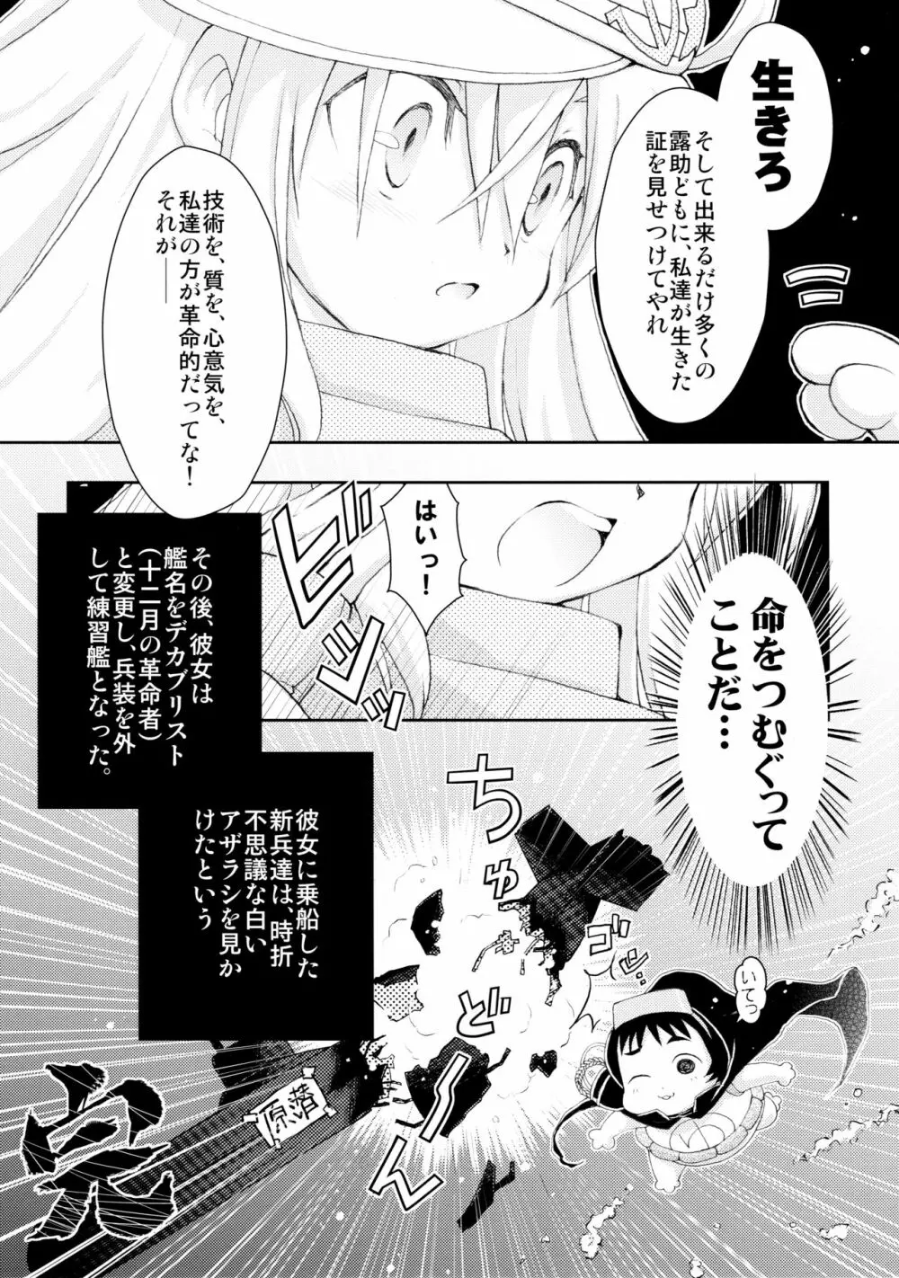 艦これアソート Page.19