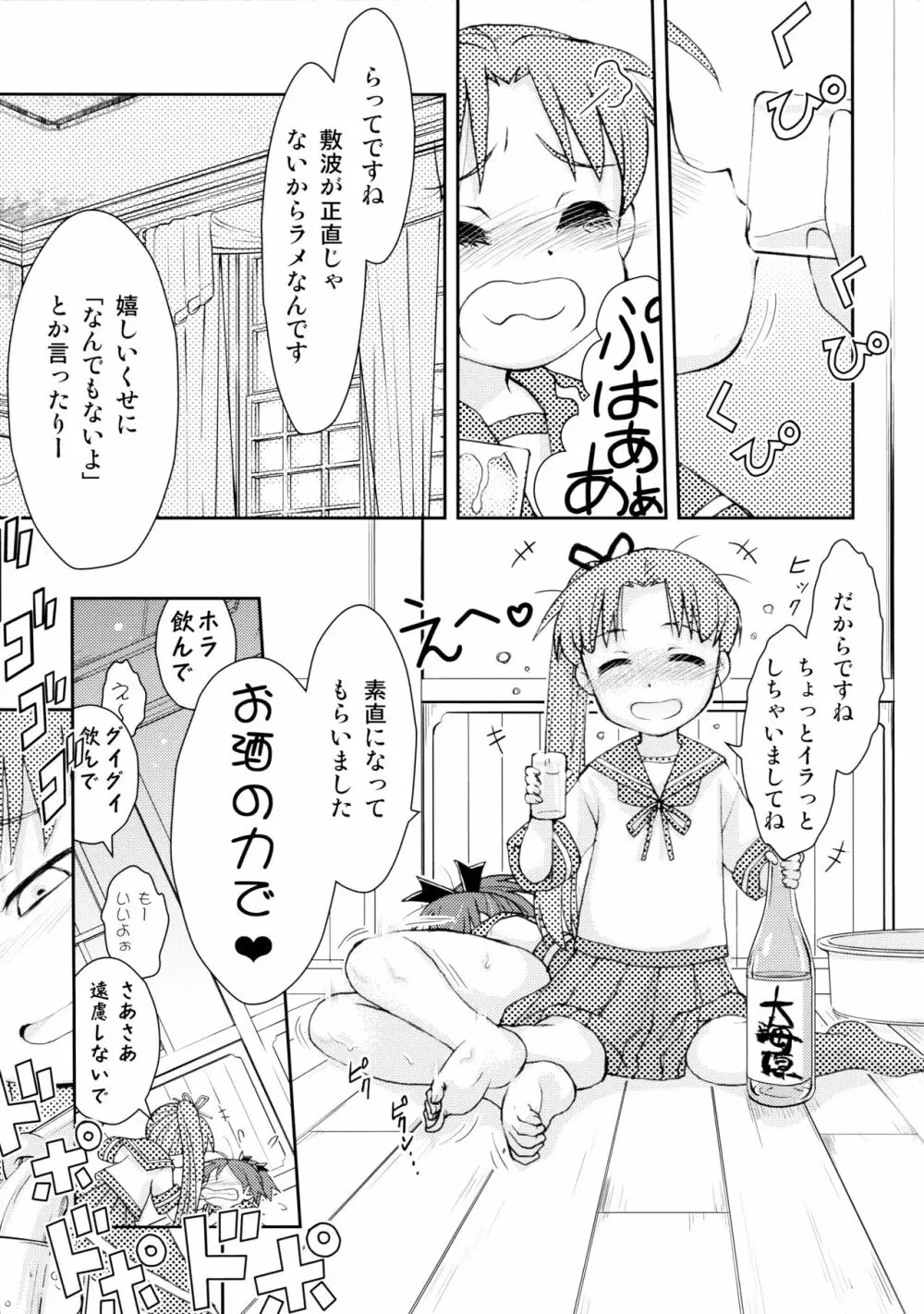 艦これアソート Page.24