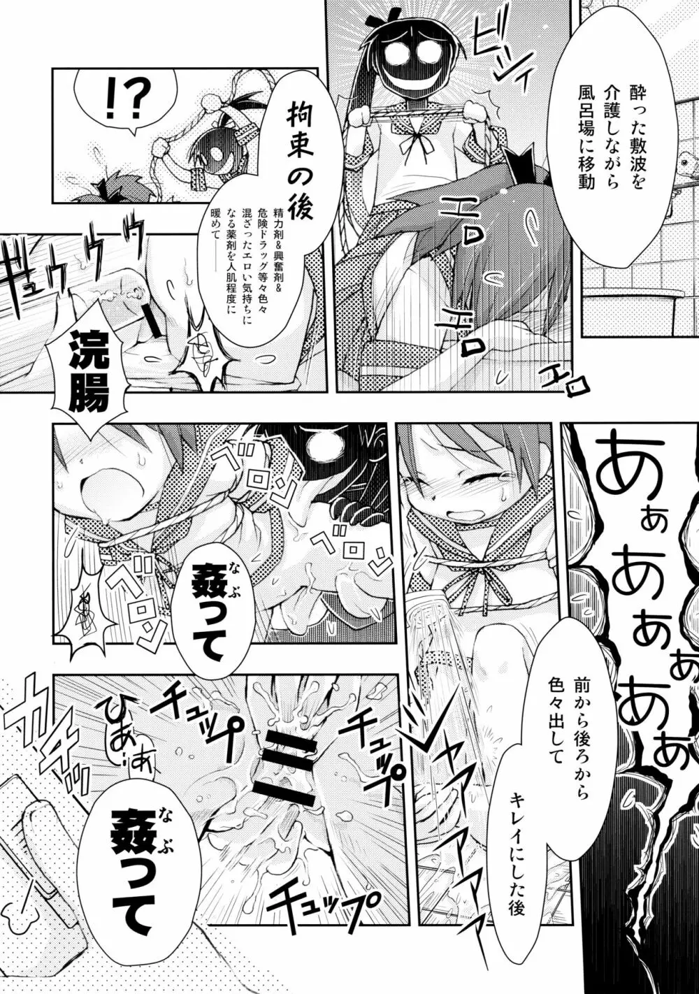 艦これアソート Page.25