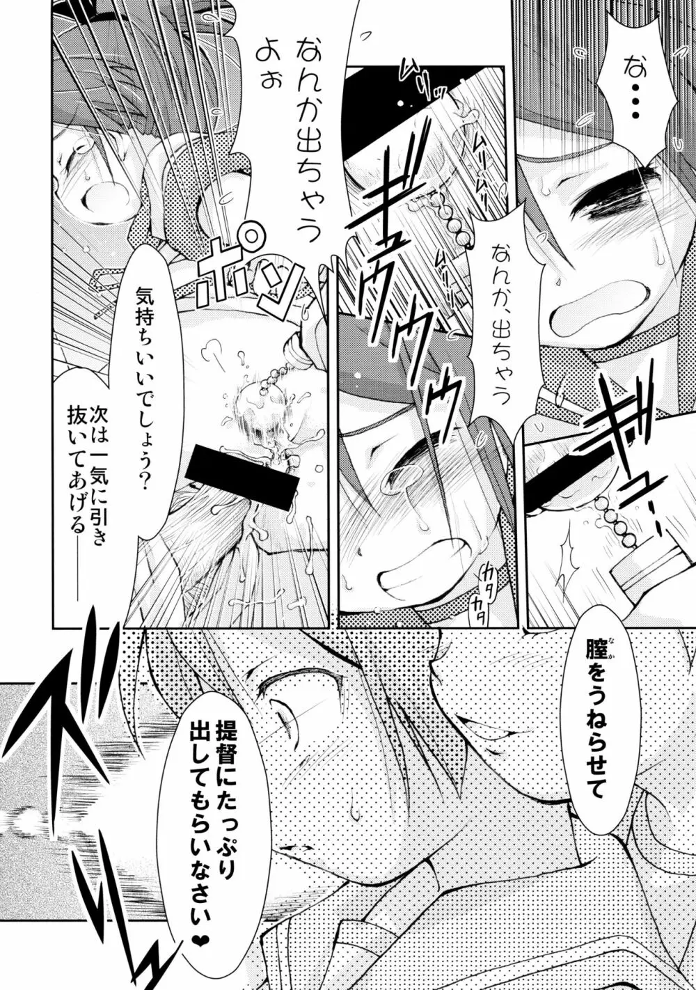 艦これアソート Page.29