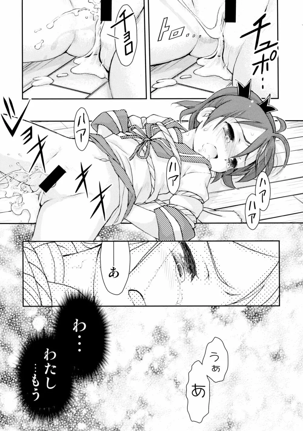 艦これアソート Page.31