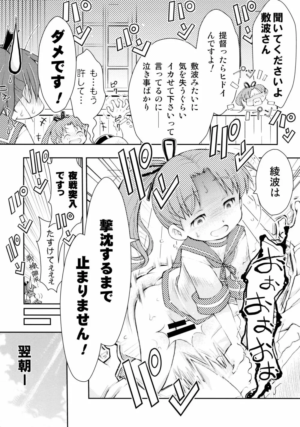 艦これアソート Page.34