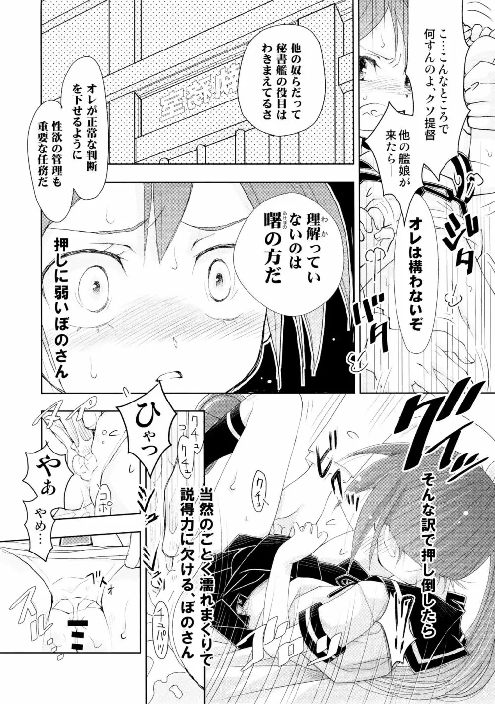 艦これアソート Page.5