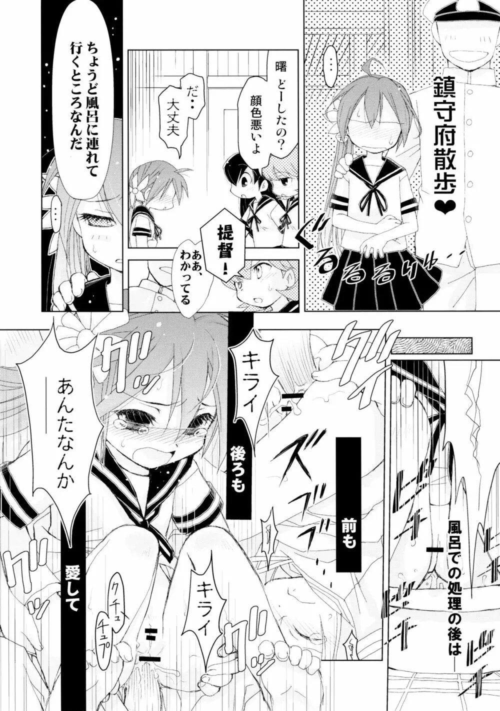 艦これアソート Page.7