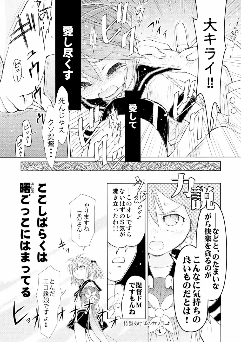 艦これアソート Page.8