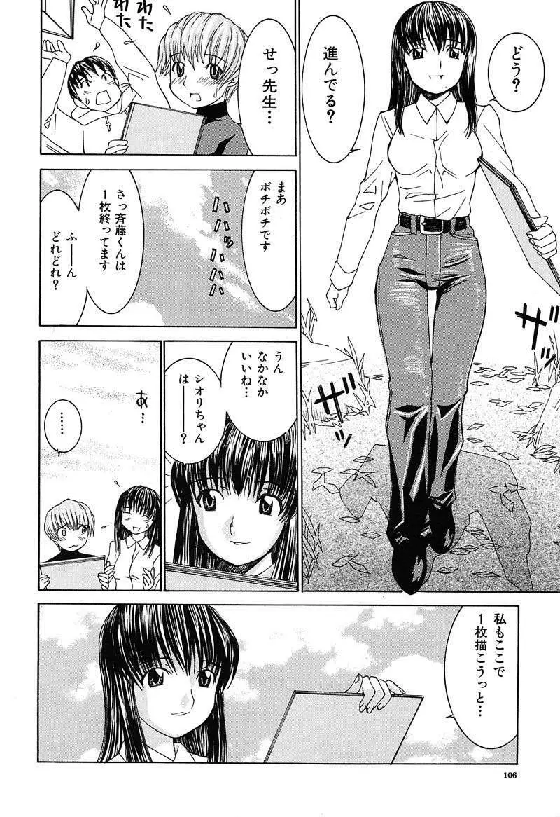 ああっお姉さまっ Page.107