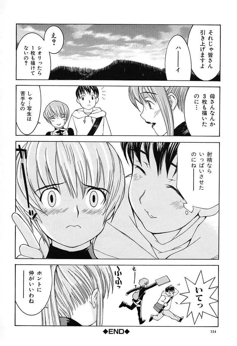 ああっお姉さまっ Page.115