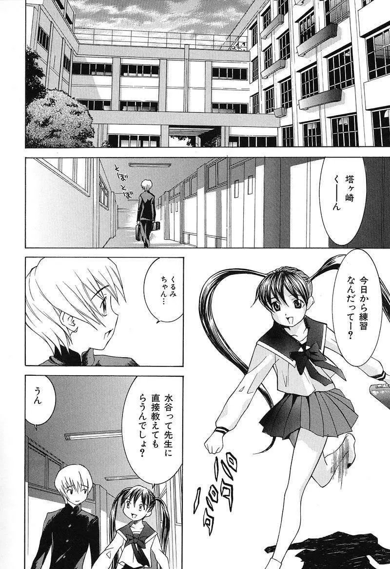 ああっお姉さまっ Page.117