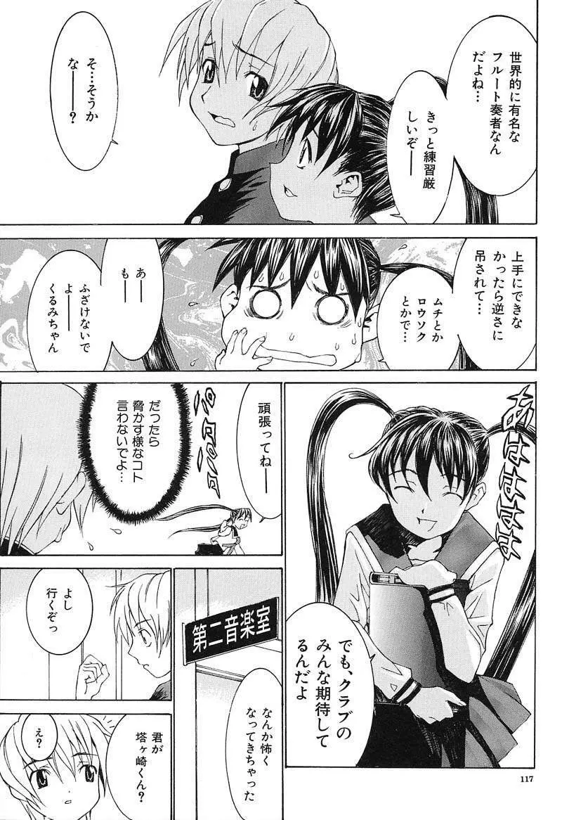 ああっお姉さまっ Page.118