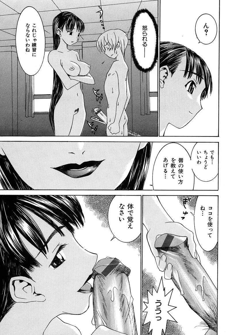 ああっお姉さまっ Page.124