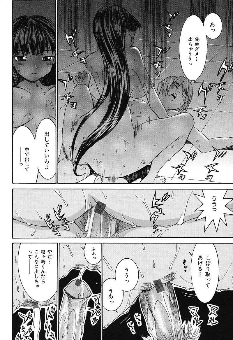 ああっお姉さまっ Page.129