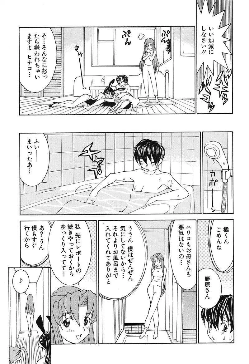 ああっお姉さまっ Page.142