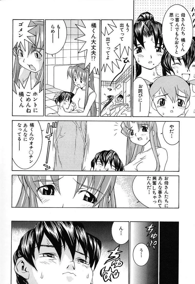 ああっお姉さまっ Page.147