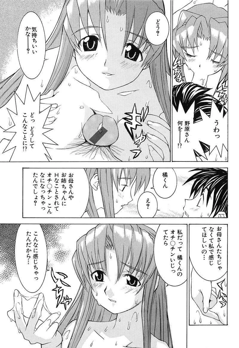 ああっお姉さまっ Page.148