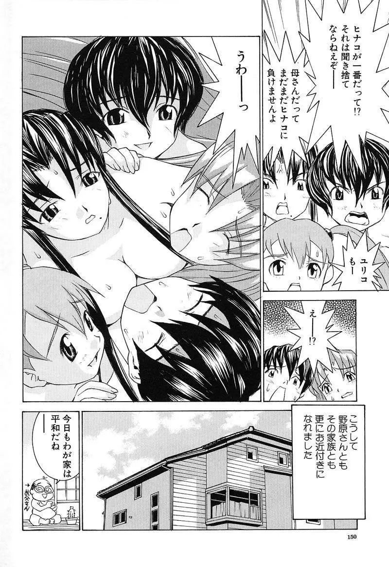 ああっお姉さまっ Page.151