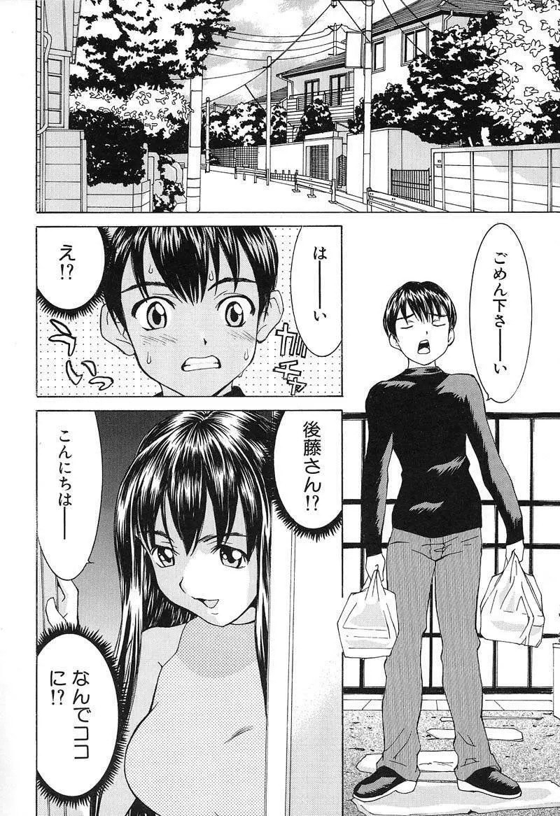 ああっお姉さまっ Page.153